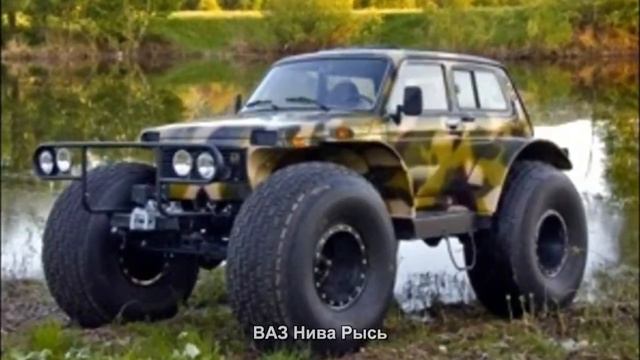 ВАЗ Нива Рысь Авто подборка