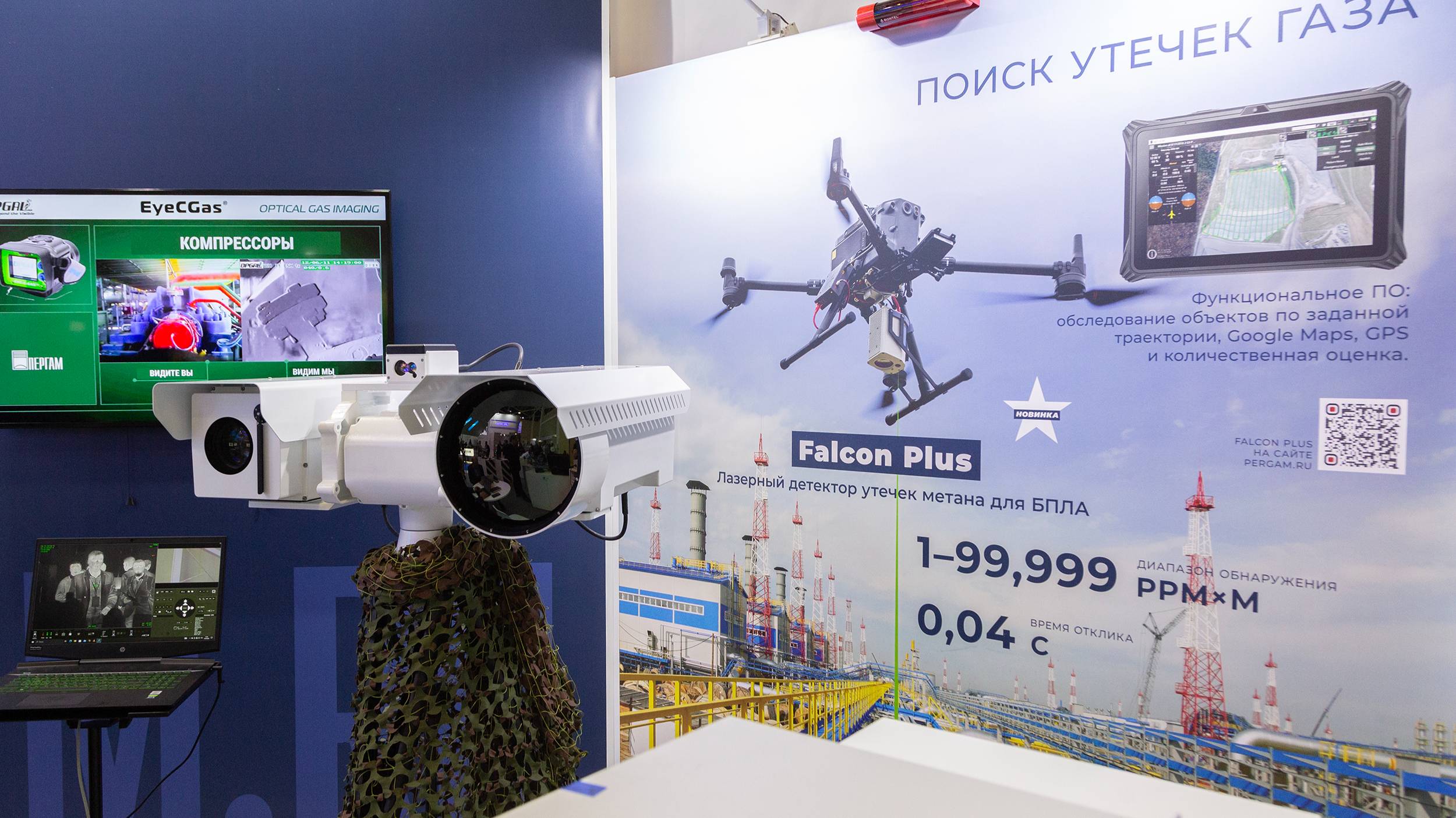 Новая разработка для защиты от беспилотников: тепловизионный комплекс ПЕРГАМ РТР-900HD