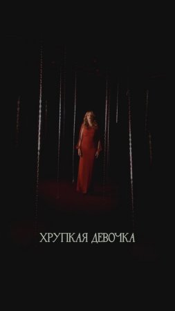 Слишком дикая, чтоб кто-то приручил меня 🌪