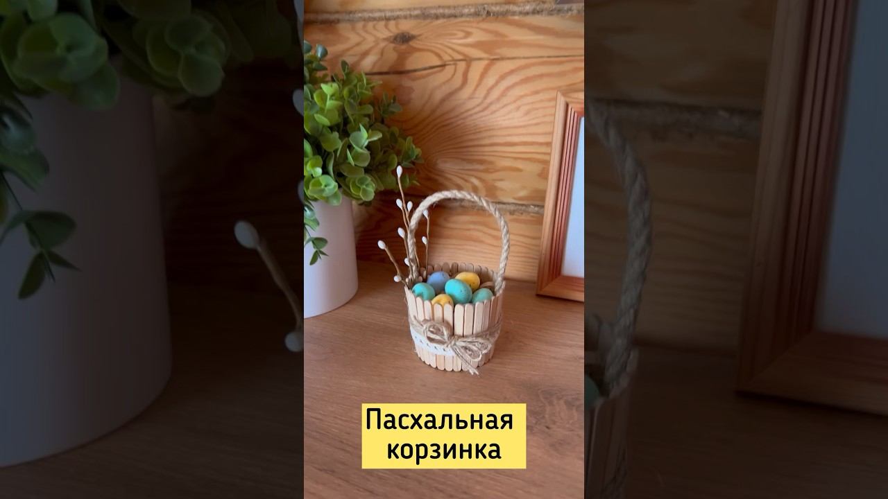 Из бумажного стаканчика и деревянных палочек. #handmade #diy #kawaii #cute #пасха #пасхальныйдекор смотреть онлайн