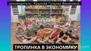 Тропинка в экономику