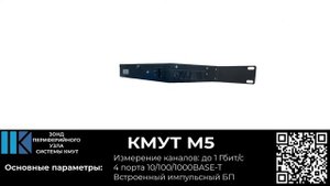 Оборудование Системы КМУТ в 3D