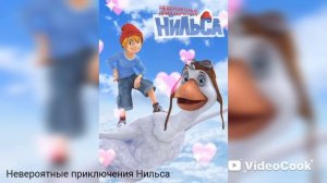 Невероятные приключения Нильса