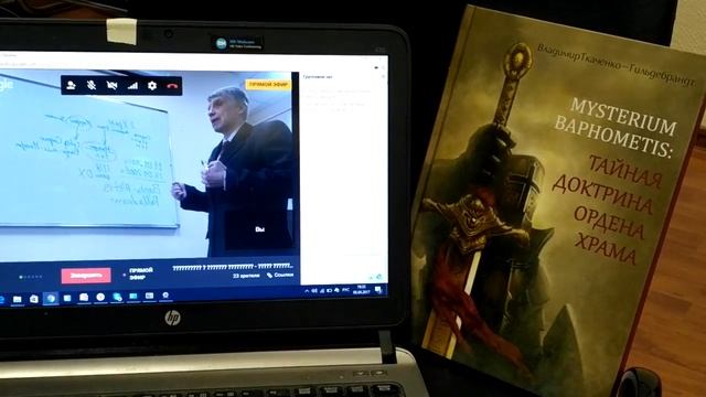 Тайная доктрина ордена Храма - Масоны и сетевые структуры - ШЗС 06.04.2017-часть2- глобальная волна