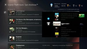 GTA San Andreas - Playstation 3 - Платиновые впечатления!