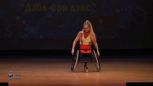 Турнир "Дабл-фри дэнс". Произвольный танец. Соло. Наталья Рыжова "Без тормозов".