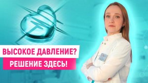 Как быстро снизить давление без врача — 4 простых шага, которые реально работают