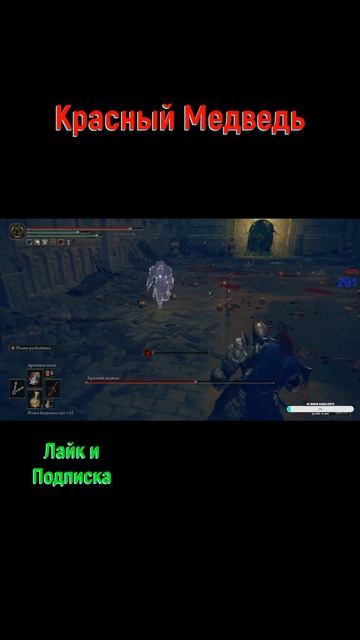 Elden Ring Красный Медведь youtubeshorts eldenring eldenringshadowoftheerdtree