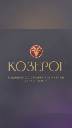 Прогноз КОЗЕРОГ #аделинапанина #ведунья #экстрасенс #защитнаямагия #short #shorts