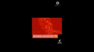 подборка эдитов фнаф лучшие эдиты #фнаф #fnaf #1