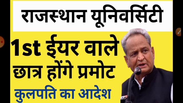 Uniraj exam news today | ru exam news today | uniraj news today | mgsu exam latest news | mdsu | ru