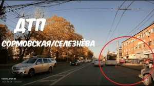 ДТП на Сормовская/Селезнёва, Краснодар(КМР) - 18.11.2024