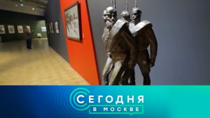 «Сегодня в Москве»: 22 апреля 2025 года