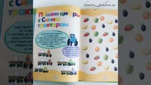 Видеообзор книги 1000 развивающих заданий для малышей от Синего трактора