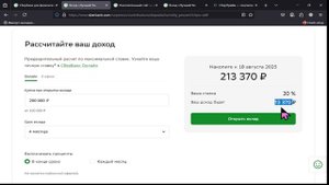 200 тысяч рублей на вкладе Сбербанка "Лучший процент". Как получить максимальный доход в апреле 2025