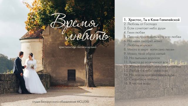 01 Христос, Ты в Кане Галилейской