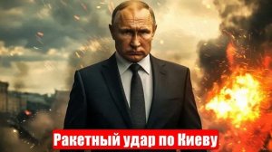 Новости. Ракетный удар по Киеву. «Вбить клин». «Конец истории». «Экономический буллинг». 22.04.25