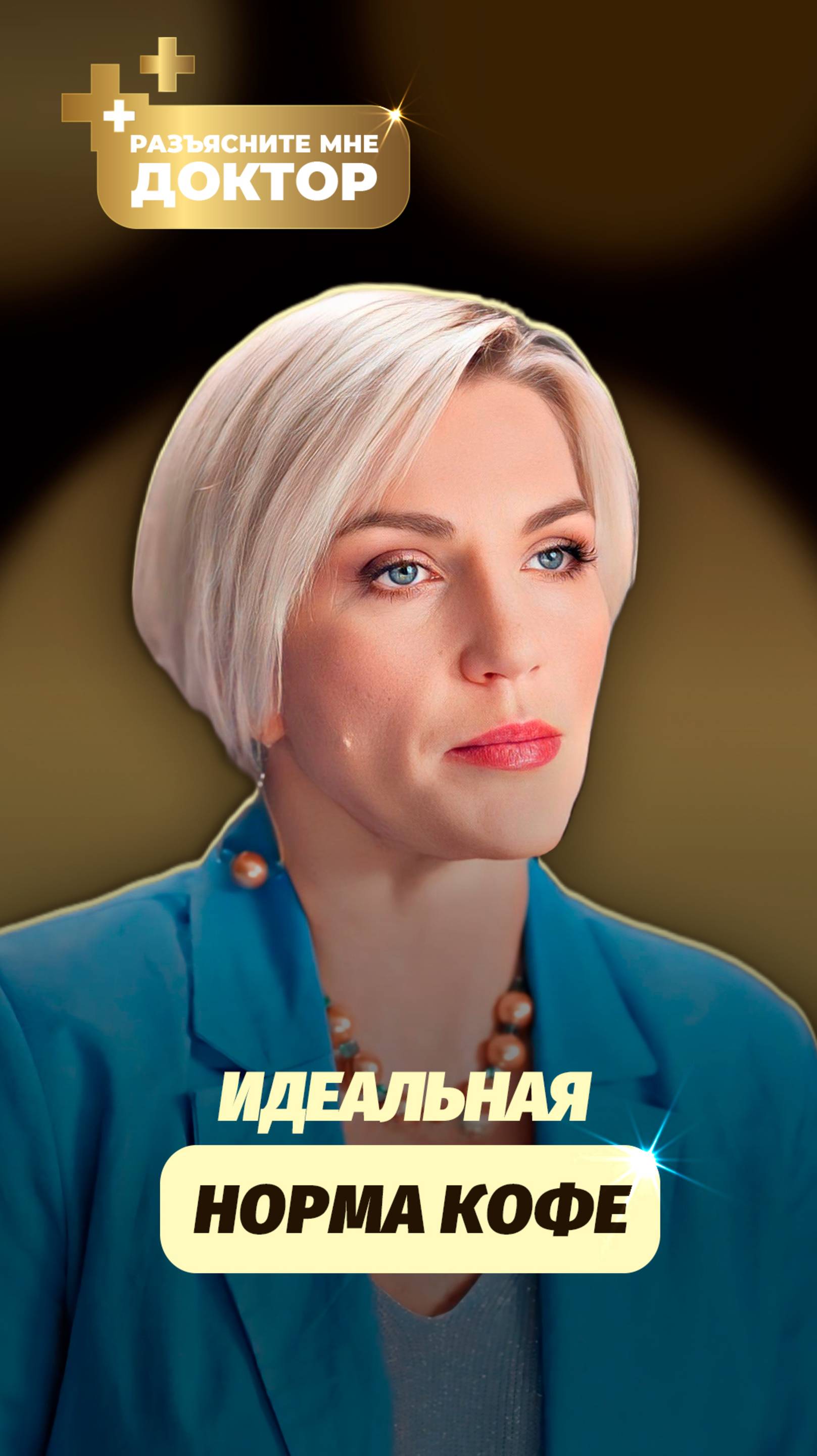 Сколько чашек кофе в день не навредит здоровью? Советы врача диетолога