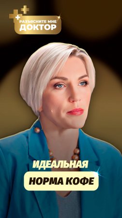 Сколько чашек кофе в день не навредит здоровью? Советы врача диетолога