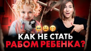 3 ДЕЙСТВИЯ, как остановить детские МАНИПУЛЯЦИИ. 100% работает!