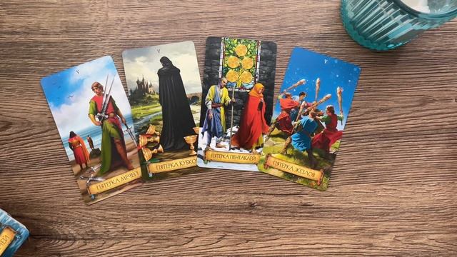 ⚜️ХАРАКТЕРИСТИКА МЛАДШИХ АРКАНОВ⚜️ числовые+придворные, таро Уэйта