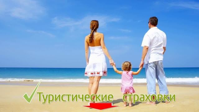 Заказать Страховку Для Выезда За Границу смотреть онлайн