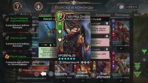Команда для получения 2500 известности у фракции «Лисий двор» в Gems of War (2025)