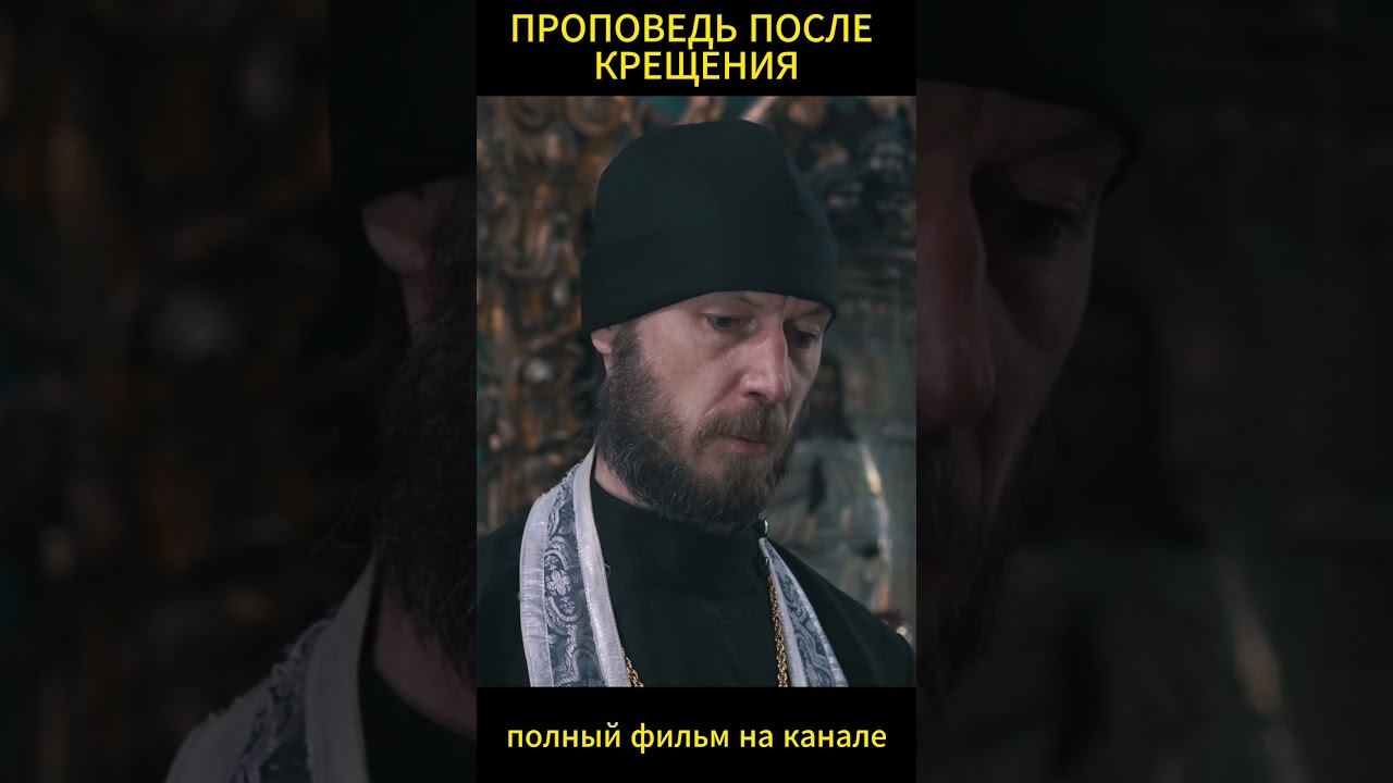 "Священник" говорит после крещения #христианство #ислам #православие #новаяжизнь смотреть онлайн
