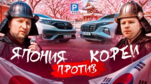 Сравниваем кроссоверы до 2,5 млн рублей! Hyundai Tucson VS Honda CR-V из штатов!