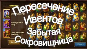 Хроники Хаоса Забытая Сокровищница