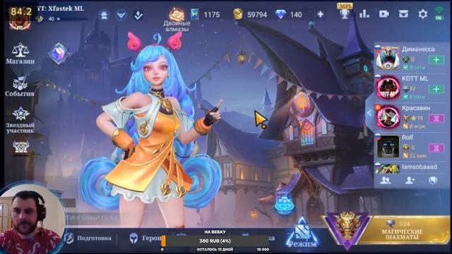 вечерний стрим слив птс #магические шахматы mobile legends #mlbb #MobileLegends #МобайлЛегенд #