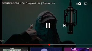 Сода Лав голодный пёс клип