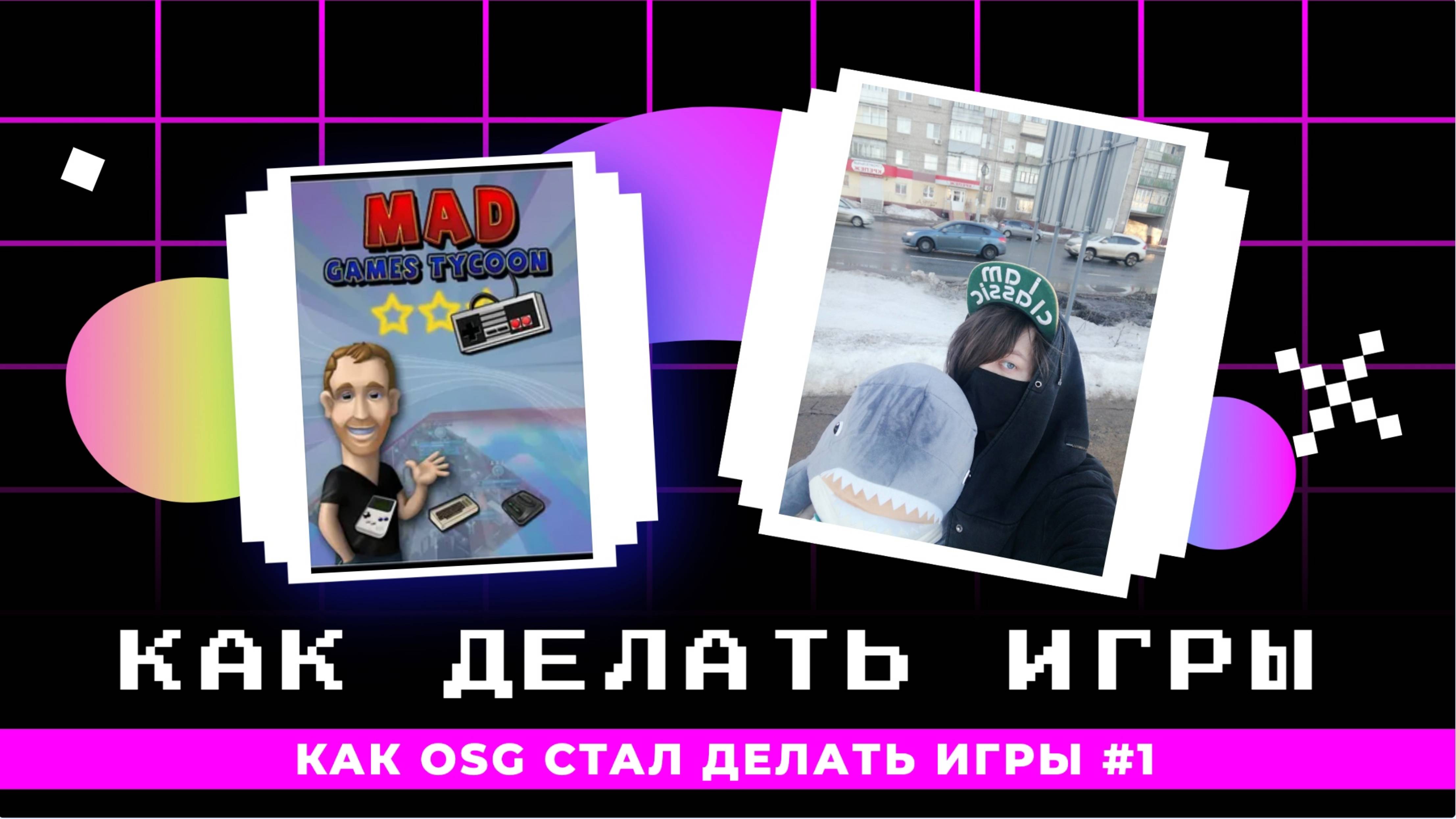 Как я стал разработчиком игр! Мой путь в GameDev #1