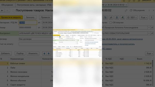 Как посмотреть предыдущую версия документа, если он уже перепроведен