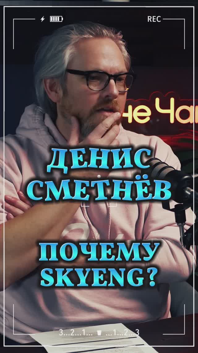 Почему SKYENG? #Стартап #Инвестиции #Бизнес #Подкаст_Ш08