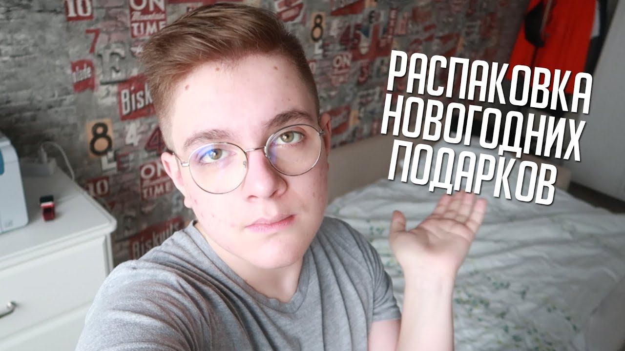 ВЛОГ 2020 Распаковка НОВОГОДНИХ ПОДАРКОВ! ВОЗВРАЩЕНИЕ на КАНАЛ! смотреть онлайн