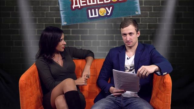 Дешевое шоу - АКТРИСА ЕКАТЕРИНА МАДАЛИНСКАЯ