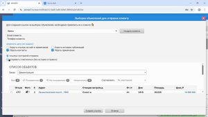 Как отправить подборку объявлений для клиента