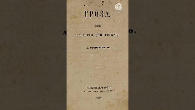 Гроза островский краткое содержание