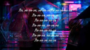 Tanin Jazz-Виртуальная любовь (Текст песни)