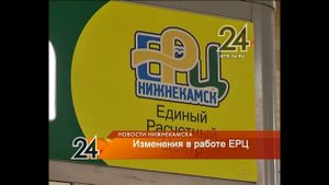 В Нижнекамске из-за нерентабельности закрываются кассы ЕРЦ