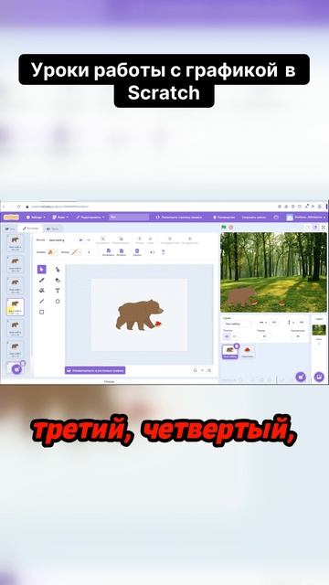 Уроки работы с графикой в Scratch