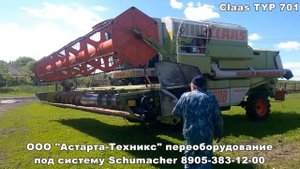 Жатка Claas TYP701 с приводом шумахер