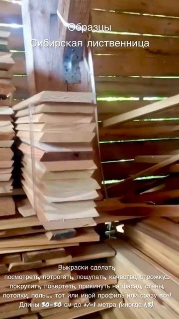 Доска лиственница. Вы можете приехать к нам на производство за образцами #пиломатериалы #планкен