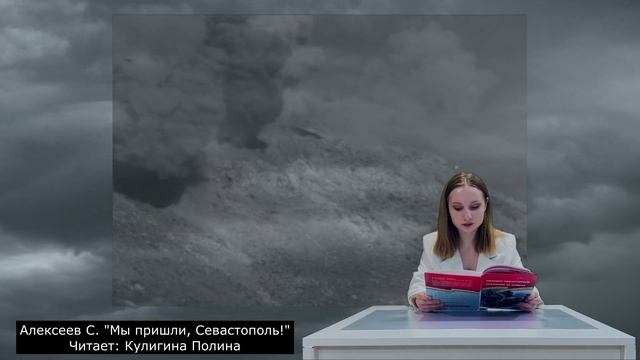 Мы пришли, Севастополь!