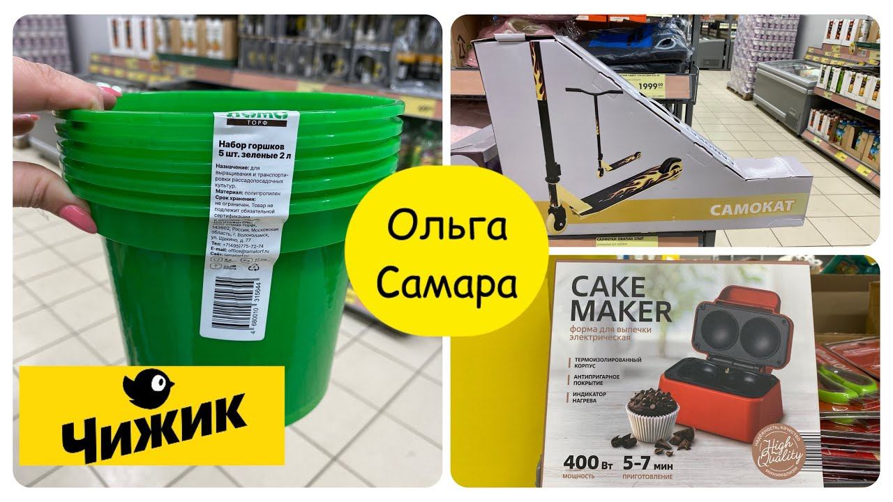 ЭТО ЛУЧШИЙ и БЮДЖЕТНЫЙмагазин в САМАРЕОдежда и Обувь Для Всей Семьи  Товары для Сада