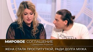 Мировое соглашение. Эфир от 27 января 2023 года