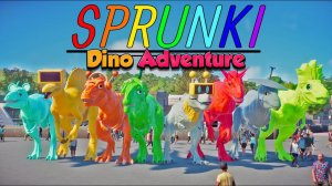 Sprinki|СПРУНКИ или СПРУНКЕ это ДИНОЗАВРЫ