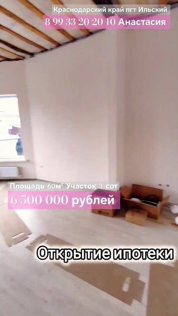 Дом в Краснодарском крае 60м² + мансарда #переезднаюг #краснодарскийкрай #недвижимость