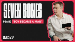 Релиз «Boy Became A Man»
